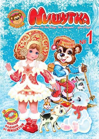 Mischutka#1 2015