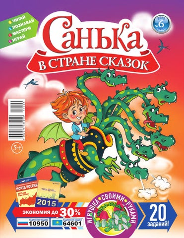 Санька №6