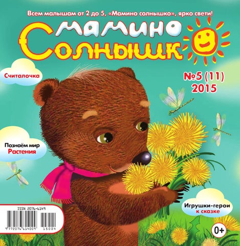 Mamino solnushko#5 15