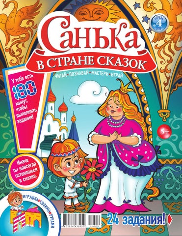 Санька 4 2015 web