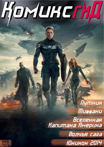 КомиксГид № 3 (Апрель 2014)