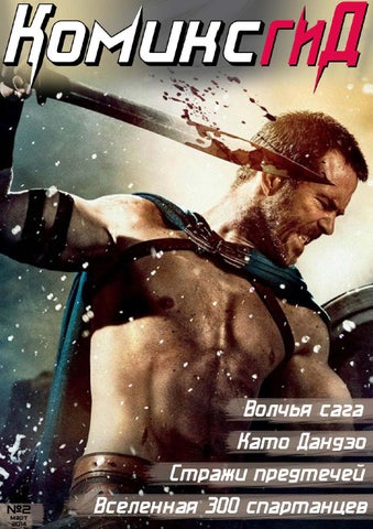 КомиксГид №2 (Март 2014)