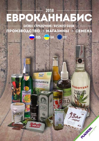 Евроканнабис 2018