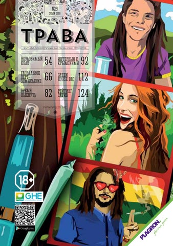N1-2018 (#29) Журнал ТРАВА, зима 2018