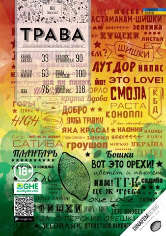 Журнал ТРАВА, Украина N10. Лето 2017