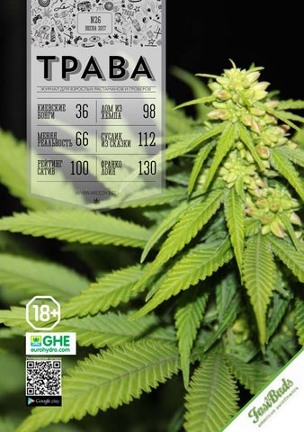N2-2017 (#26) Журнал ТРАВА, весна 2017