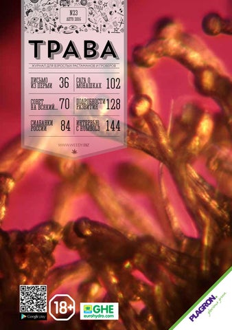 N3-2016 (#23) Журнал ТРАВА, лето 2016