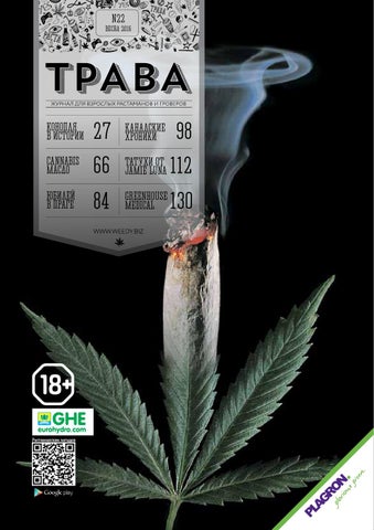 N2-2016 (#22) Журнал ТРАВА весна 2016