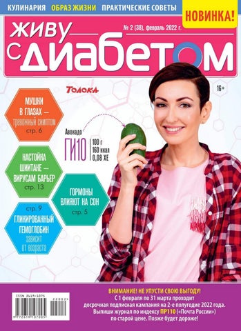 diabet022022