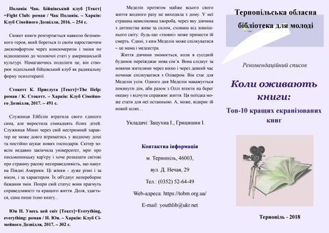 Коли оживають книги