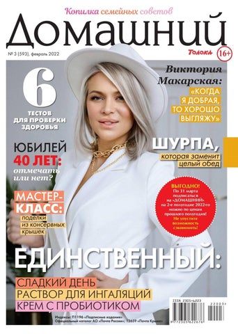 domashnij_032022