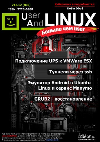 "Больше чем USER" UserAndLINUX Выпуск 13.12(5)