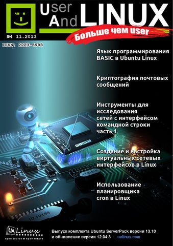 Больше чем USER. UserAndLINUX  Выпуск 13 11(4)