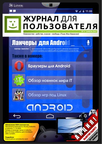 UserAndLINUX выпуск 12.04