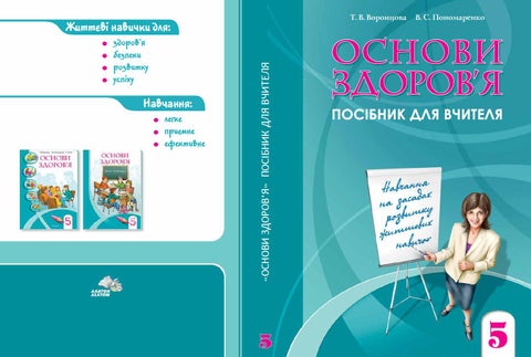 Posibnyk dlya vch 5 kl ukr