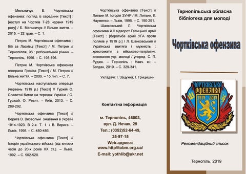 Чортківська офензива