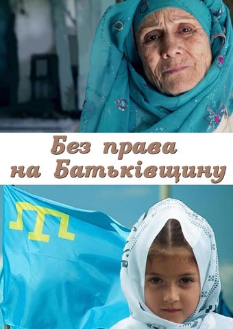 Без права на Батьківщину