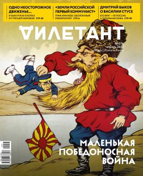 Дилетант №3, март 2022