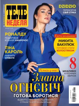 Теленеделя. Украина №6, 2022