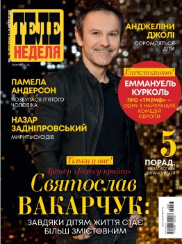Теленеделя. Украина №5, 2022