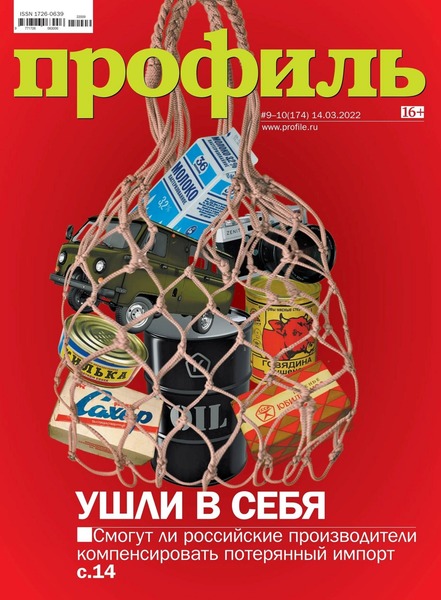 Профиль №9-10, март 2022