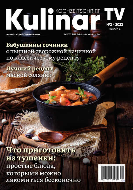 Kulinar TV №2, 2022