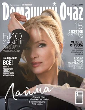 Домашний очаг №2, февраль 2019