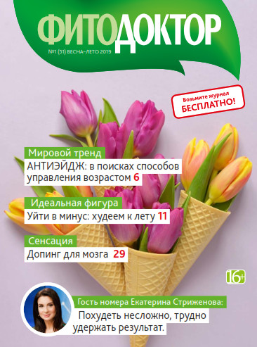 Фитодоктор №1, весна - лето 2019