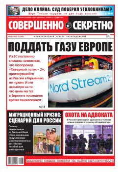 Совершенно секретно №2, январь 2022
