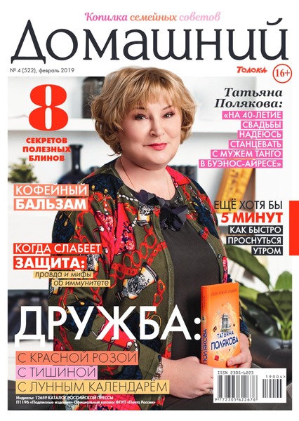 Домашний №4, февраль 2019