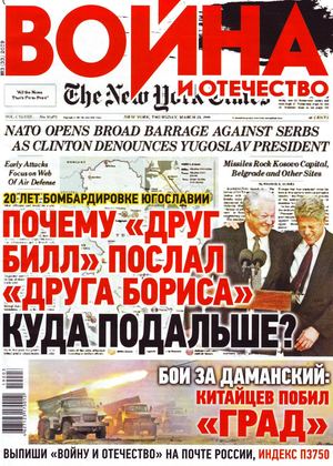 Война и отечество №3, 2019