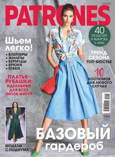 Patrones. Россия №4, апрель 2022