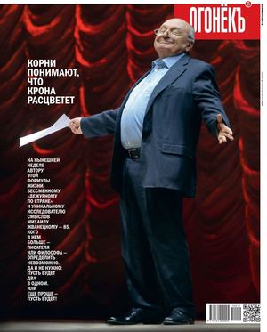 Огонёкъ №8, март 2019