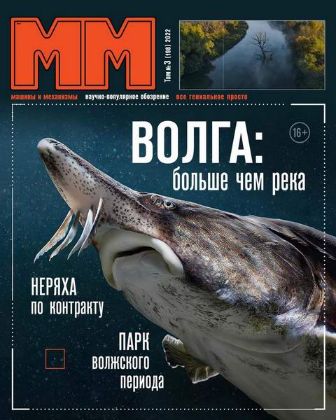 Машины и механизмы №3, март 2022