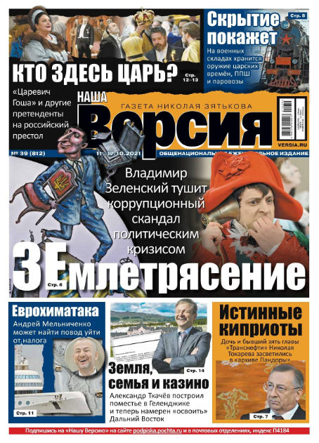Наша версия №39, октябрь 2021