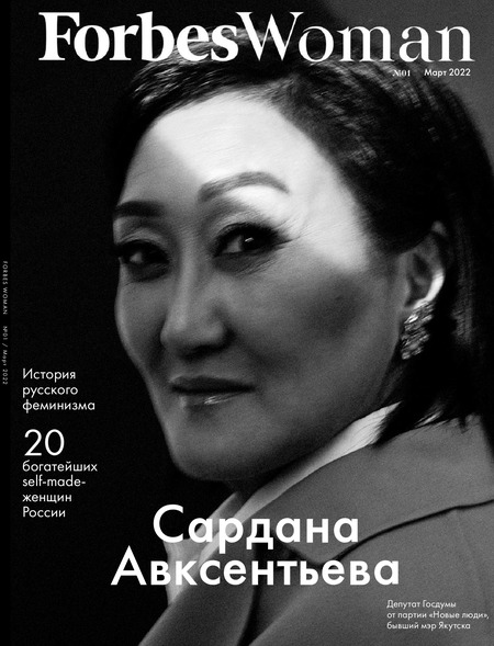 Forbes Women №1, март 2022