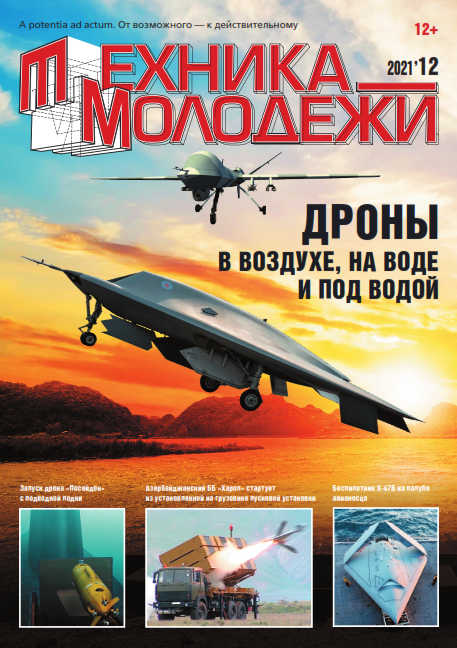 Техника - молодежи №12, 2021