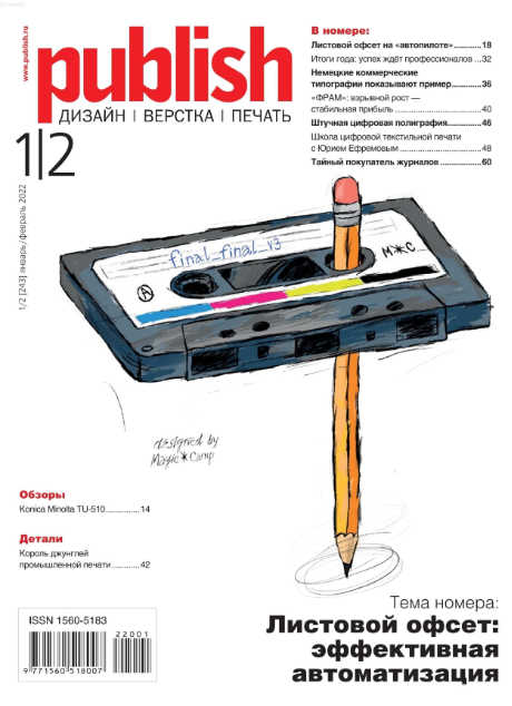 Publish №1-2, январь - февраль 2022