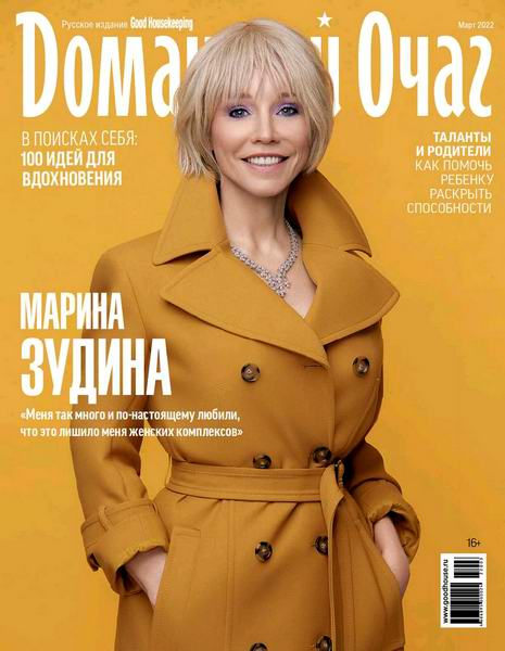 Домашний очаг №3, март 2022