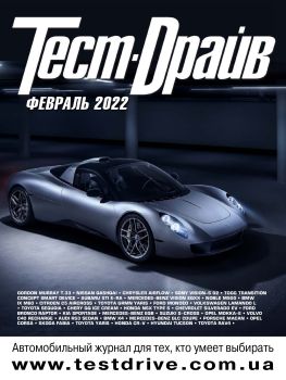 Тест-Драйв №2, январь 2022