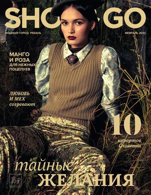 Shop & Go №2, февраль 2022