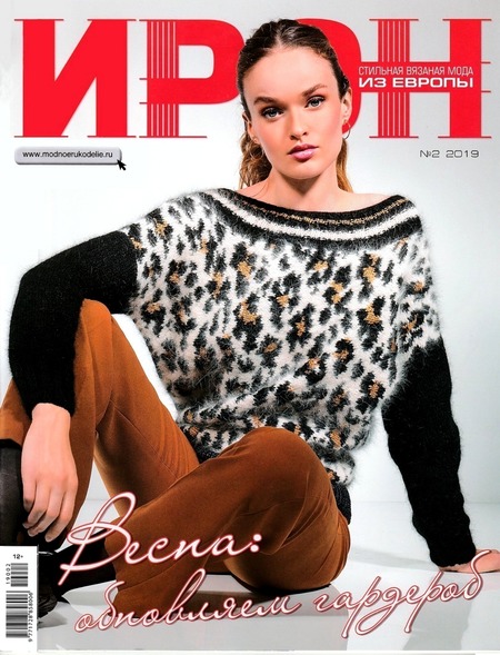 Ирэн №2, 2019