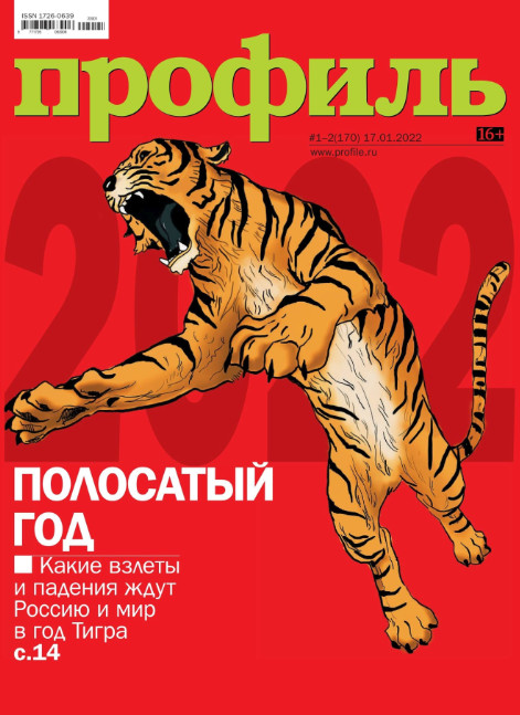 Профиль №1-2, январь 2022