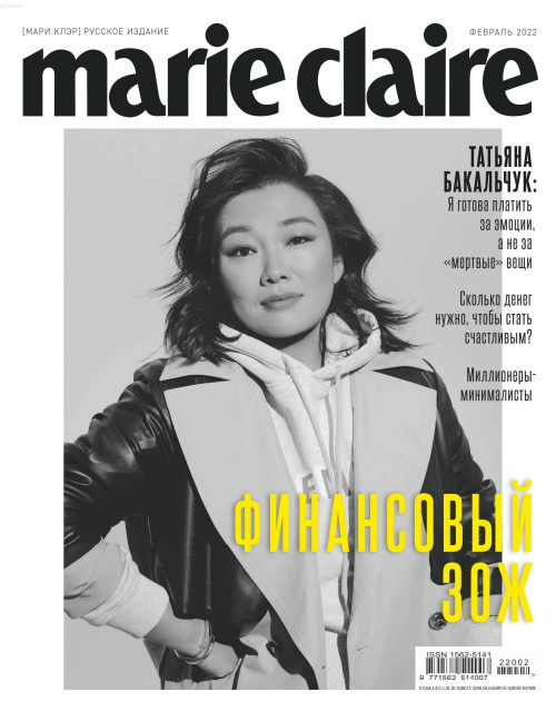 Marie Claire №2, февраль 2022