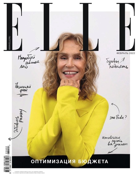 Elle №2, февраль 2022