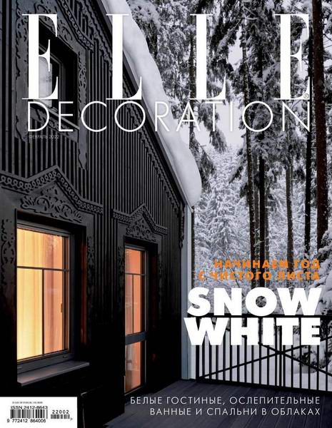 Elle Decoration №2, февраль 2022