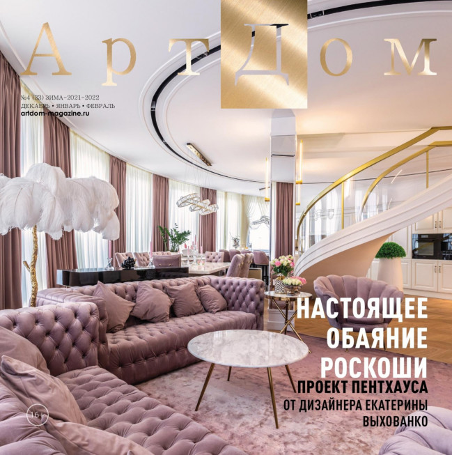 АртДом №4, зима 2021-2022