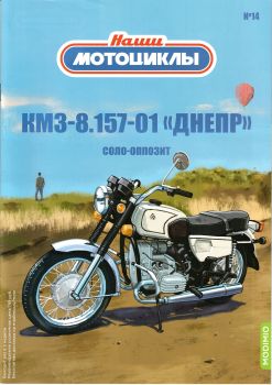 Наши мотоциклы №14, 2021