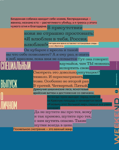 Коммерсантъ. Weekend №45, декабрь 2021