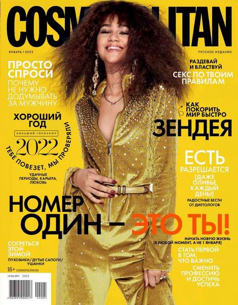 Cosmopolitan №1, январь 2022